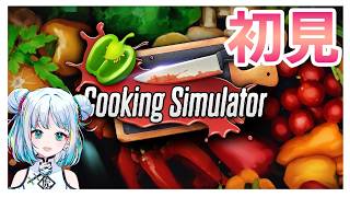 [実写有]料理🔰🐯cooking