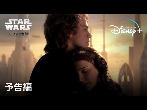 スター・ウォーズ エピソード3/シスの復讐 - 定義