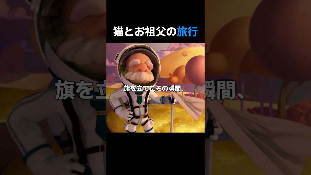 猫とお祖父の旅行