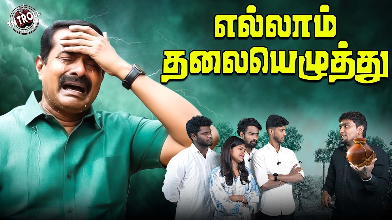 Seeman | வரட்டியின் வருமானத்தை வைத்து கடன் அடைக்கப்போகி?