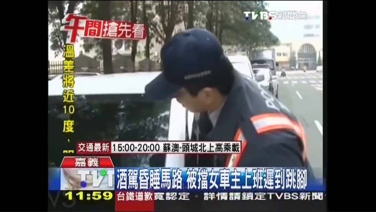 就差30m到家門 酒醉男駕車昏睡路中