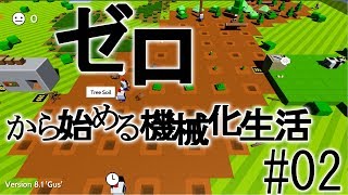 【Autonauts】ゼロから始める機械化生活【ゆっくり実況】#02