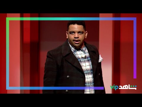 مسرحية العيد | مطلوب | شاهدVIP