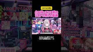響咲リオナ 凸を待っている時のリオナの焦りと葛藤 リオナ生誕祭36時 人生初凸待ち #切り抜き #ホロライブ #歌枠 #かわいい #幸せ #雑談 #トーク #企画 #hololive #3d