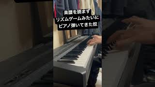 人間は可能性の獣。4年間独学で鍵盤叩くと大優勝します。