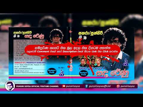 07. Sethala Pini Dilisena (සීතල පිනි දිලිසෙන) Sada Renu Album (Sasara Pura Gee 16 - 1)|Punsiri Soysa