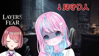 #3【Layers of Fear】ビビり＋ビビりいこーる静か…？？【チレン・ザヴィ/卯依れん】