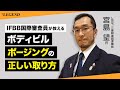 ボディビル ポージングのポイント | IFBB国際審査員が教える【ビーレジェンド プロテイン】