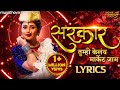 Sarkar Tumhi Kelay Market Jam with Lyrics | Marathi Song | Gautami Patil, Maruti Chavan | Lokgeet