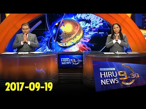 Hiru News 9.30 PM | 2017-09-19