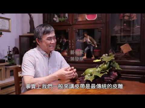 跳脫平面雕刻 皮革藝術立體化