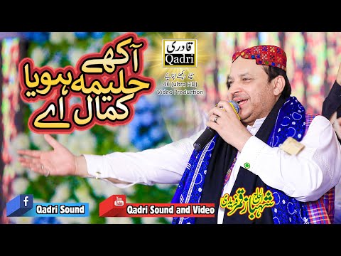 Aakhy Haleema Hoya Kamal Ay||Shahbaz Qamar Fareedi ||Mehfil Rang-e-Madina2021||Wiladat e mustafa SAW