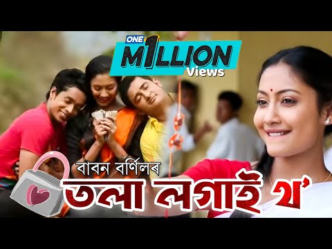 Tola logai tho| Babon Bornil 2016