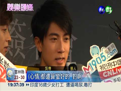 祕婚生子首露面 吳尊想補辦婚宴