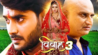 Vivah 3 | Pradeep Pandey Chintu, Arvind Akela Kallu , Kajal Raghwani | Hd Full Movie