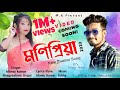 MONIPRIYA NEW JHUMUR SONG MONTU KUMAR BHAGYASHREE GOGOI 2020