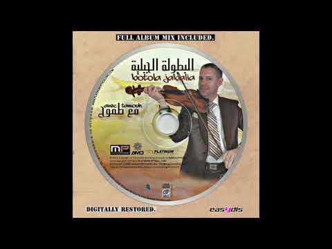 Al botola al jabalia, Orchestre tamouh - Lalla ah ya lalla / لالة اه يا لالة