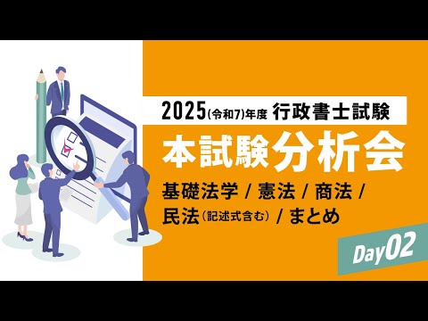 伊藤塾本試験分析会「基礎法学・憲法・行政法・商法・多肢選択式・記述式」