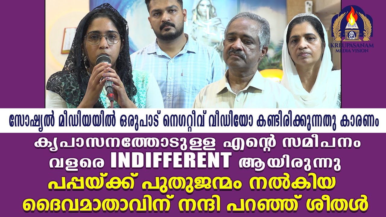 സോഷ്യൽ മീഡിയയിൽ ഒരുപാട് നെഗറ്റീവ് വീഡിയോ കണ്ടിരിക്കുന്നതു കാരണം കൃപാസനത്തോടുള്ള എൻ്റെ സമീപനം