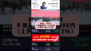 #日本株 #株初心者 #株式投資 #投資の勉強 #資産運用 #お金の勉強 #資産形成 #配当金活 #株主優待 #長期投資 #日本株投資 #youtubeshorts