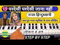 Pardesi Pardesi Jana Nahi Raja Hindustani Pardesi Pardesi Piano Tutorial With Notes परदेस�