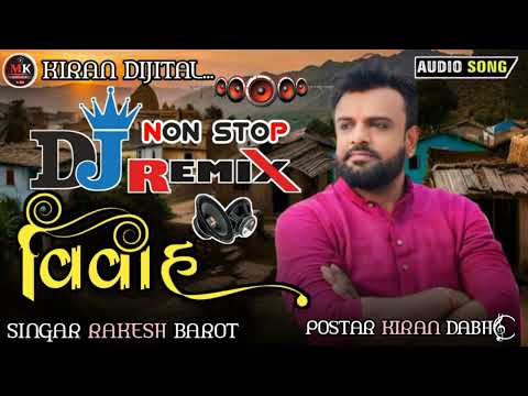 DJ remix || વિવાહ || Vivah || Dj Remix Non Stop || Navu Song Rakesh Barot || Lagan Song Mix||2025