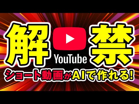 【YoutubeがAIを解禁】Veo 2統合でショート動画の自動生成が可能に！ サムネイル