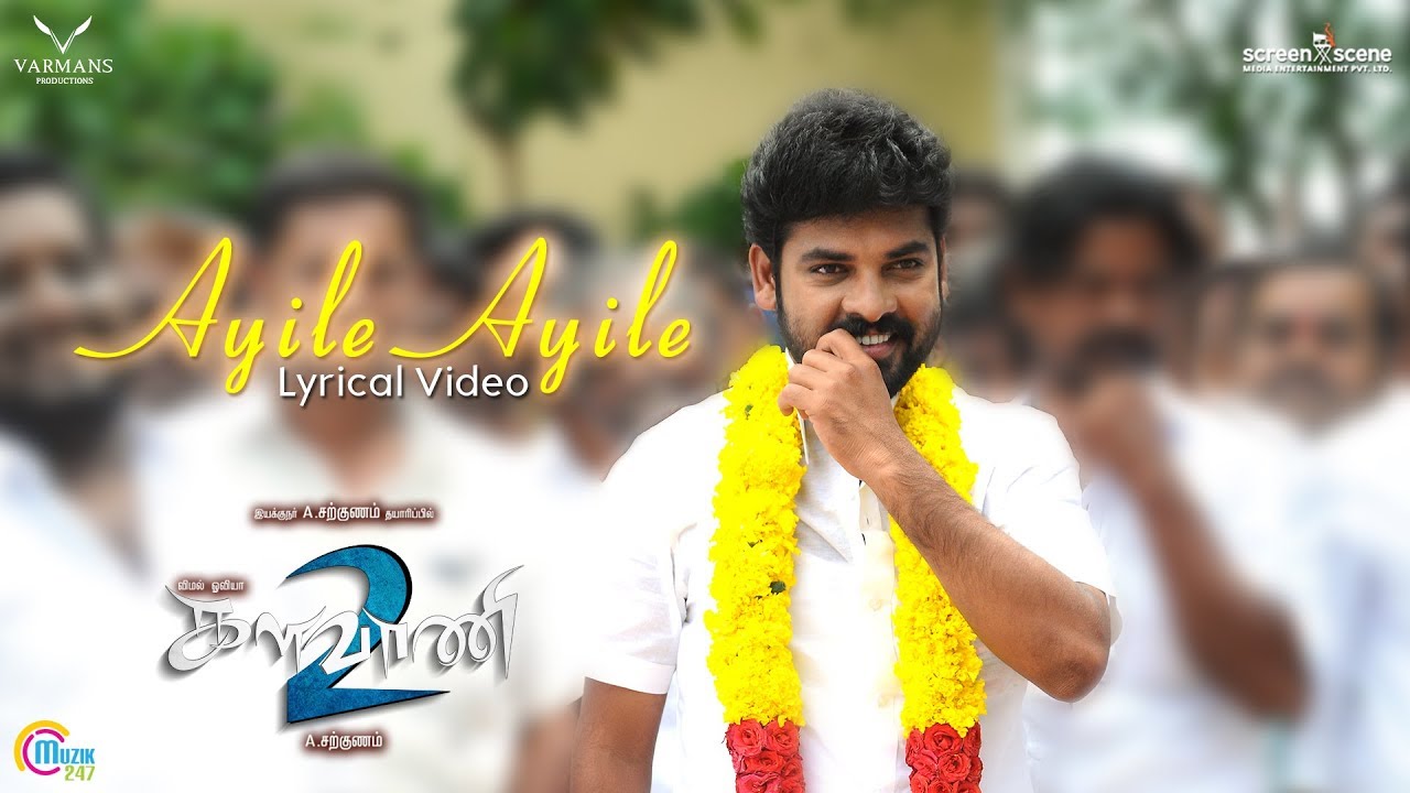 Ayile Ayile Lyrics  | Kalavani 2 | Oviya | Guru | Mani Amuthavan