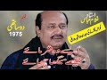 Aise Wo Sharmaye Jaisay Mega Chahai Ghulam Abbas Film Do Sathi 1975 Hit Song