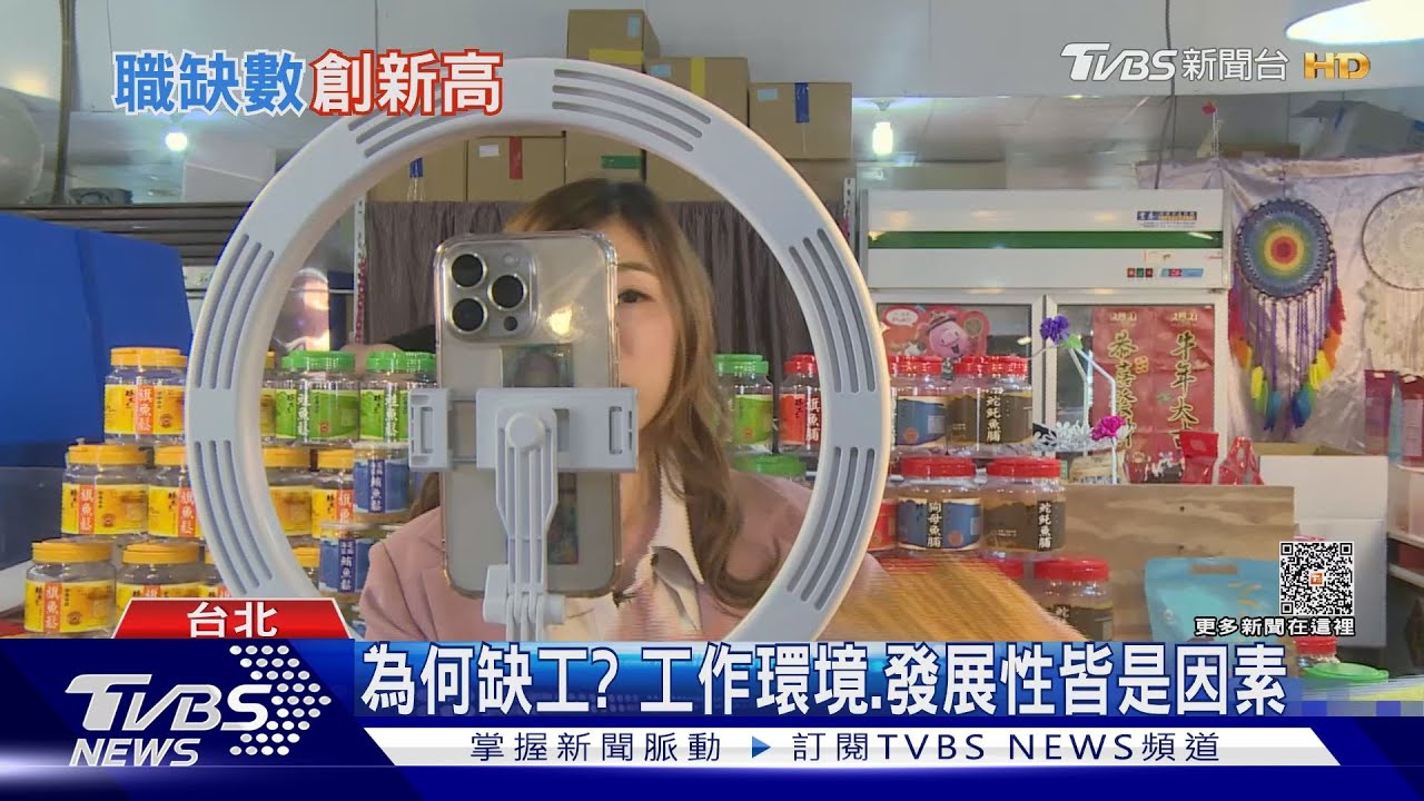 台灣缺工不可逆!「低薪、工作多元」都是因素