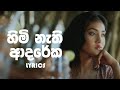 Himi Nathi Adareka Lyrics හිමි නැති ආදරේක Lyrics Raveen Tharuka RHYTHM