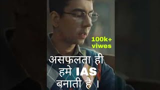 Failure Become An IAS  UPSC Motivation  SSC Motiva