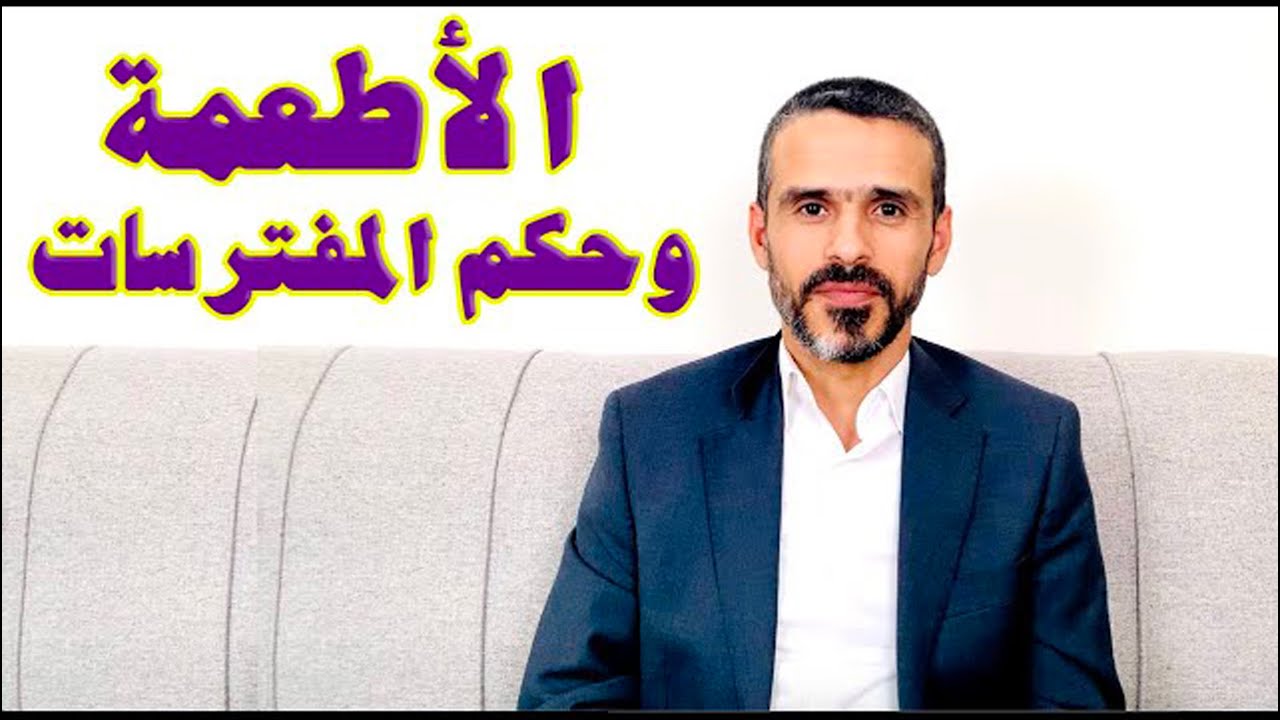 تحليل السمك والكبد قرآنيًا