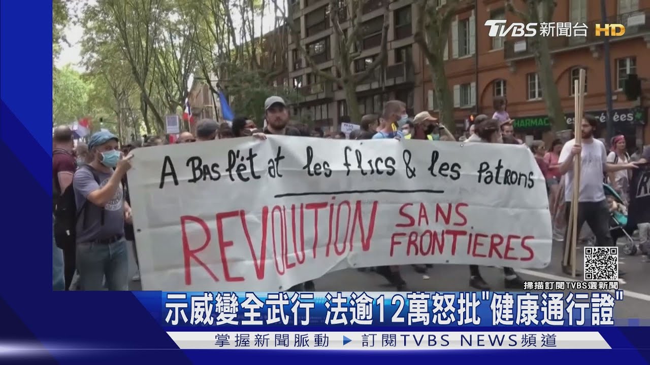 就是不想打！法12萬人上街反疫苗與戴口罩民眾大打出手