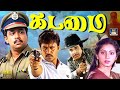 கடமை அதிரடி திரைப்படம் Kadamai Full Movie Jaishankar Arjun I