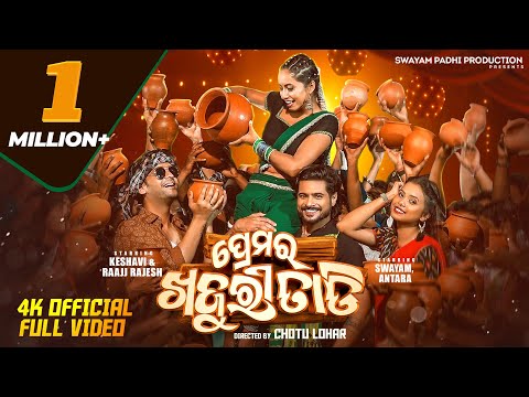 PREMA RA KHAJURI TADI || Full Video 2025 || Swayam || Antara || Raajj Rajesh || Keshavi