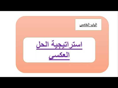 تأسيس اينشتاين | المحاضرة رقم 57