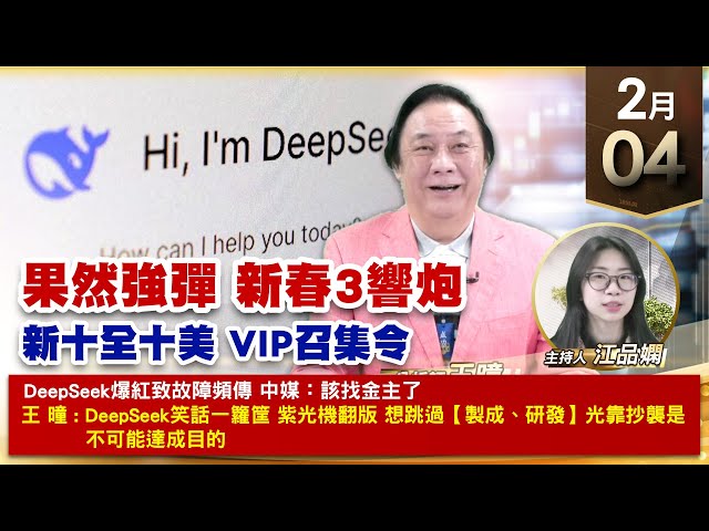 【財經至尊】王曈 0204《【果然強彈 新春3響炮】》世芯key⊕大綜⊕麗臺⊕新建再創歷史新高 ｜【波段獲利王、實戰驗證真功夫第一名】加入line@ king5588