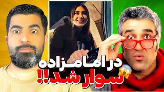 عشق ابدی تبدیل شده به صیغه ابدی 😅 دختره در امامزاده سوار شد❌