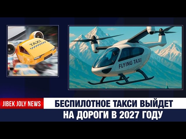 Беспилотное такси выйдет на дороги в 2027 году