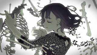 乙女解剖 (歌ってみた/aqu3ra)