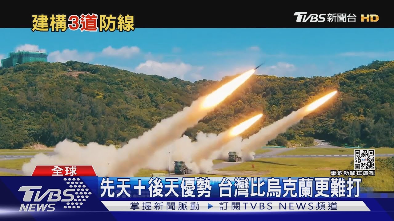 有片/借鏡烏俄戰爭!台海若開打 專家:建構3道防線