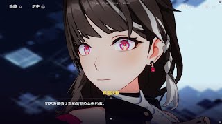 崩壞3RD 第二部主線劇情 第9章 間章 星星仍在閃爍 P2 EP.47