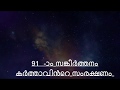 Sankeerthanam 91 Psalm 91 സങ്കീർത്തനങ്ങൾ 91 Malayalam