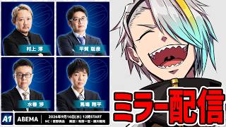 【最高位戦】いよいよ終盤！勉強させてもらうで～！【歌衣メイカ】