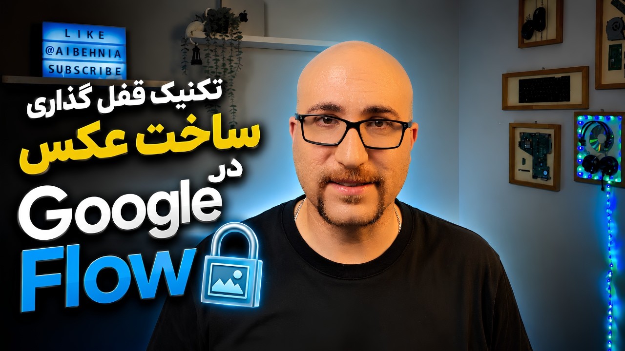 چطور عکس‌های هوش مصنوعی را بی‌نقص بسازیم؟ | ترفند جدید گوگل فلو