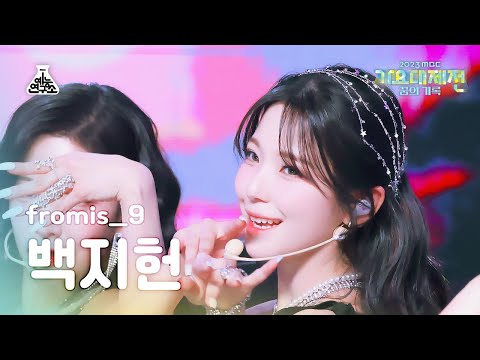 Jiheon - #menow + Attitude - Gayo Daejejeon 2023 MBC Gayo Daejejeon