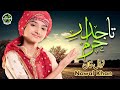 Nawal Khan Tajdar E Haram New Kalam 2023 Beautiful Video Safa Islamic