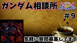 【EXVSOB】PDF練習　来週本選らしい　2025,2.1