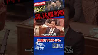 【こんな国会が見たかった！】高市総理と国民民主党の方向性の一致を確認！歓声凄すぎていきなり注意される！？まさに建設的な神討論！【玉木雄一郎/国民民主党/高市早苗】